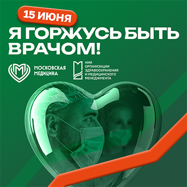 День медицинского работника